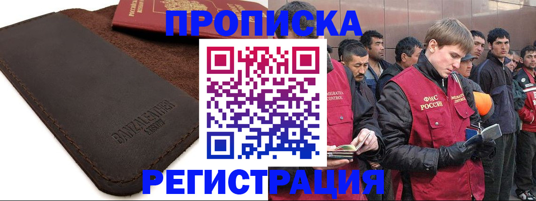 прописка штамп в Бурятии